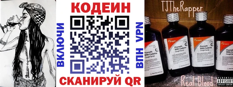 Codein напиток Lean (лин)  Гусиноозёрск 